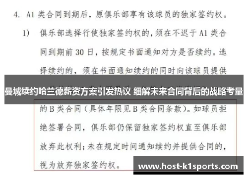 曼城续约哈兰德薪资方案引发热议 细解未来合同背后的战略考量