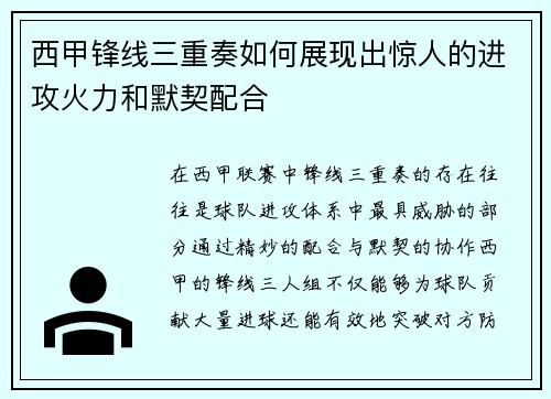 西甲锋线三重奏如何展现出惊人的进攻火力和默契配合 西甲锋线三重奏如何展现出惊人的进攻火力和默契配合